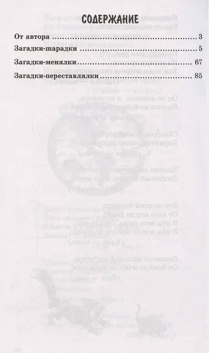 Книга 500 двойных загадок для детей (Владимир Нестеренко) — 2