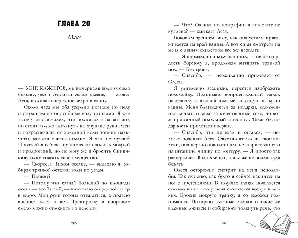 Книга Мой хулиган (Алена Черничная) — 9