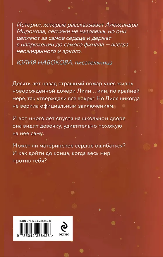Книга Восставшая из пепла (Александра Миронова) — 2