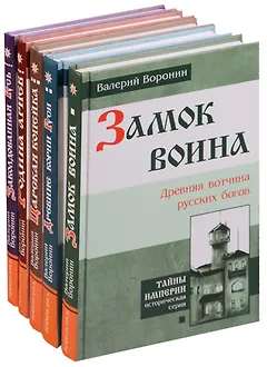 Заколдованная Русь (комплект из 5 книг)