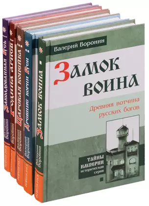 Заколдованная Русь (комплект из 5 книг) — 2622851 — 1