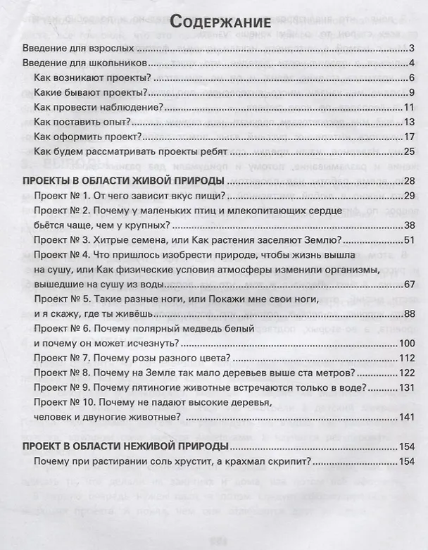 Книга Живая и неживая природа (Нина Анашина) — 2