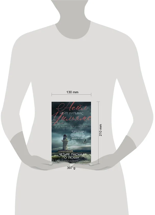 Книга Четыре письма о любви (Николь Уильямс) — 5