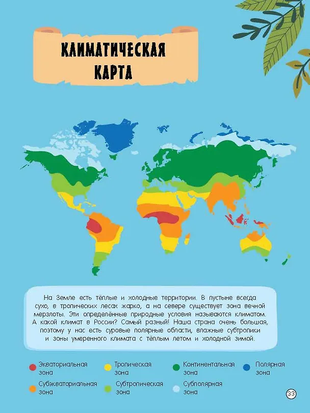 Книга Атлас мира с обучающими заданиями и раскраской (Валентина Дмитриева) — 10