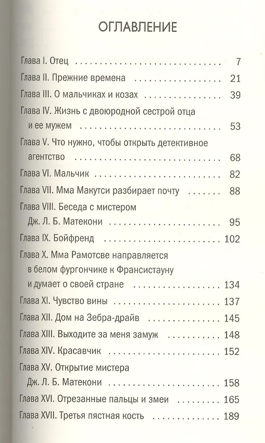 Книга Женское детективное агентство №1 (Александер Макколл Смит) — 2