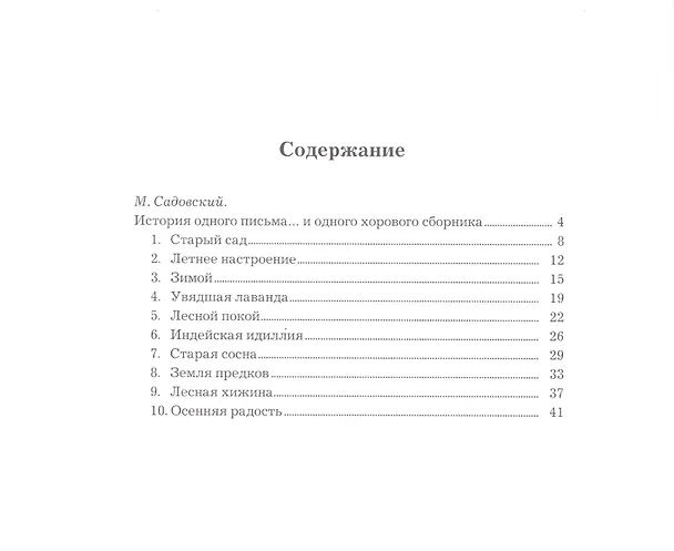 Книга Идиллии Новой Англии Десять поэм Ор. 62 (мМКСтПМСадовского) Мак-Доуэлл (ноты) () — 2