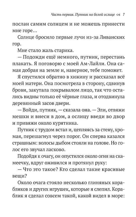 Книга Финикийский корабль(доброе детство) (Василий Ян) — 8