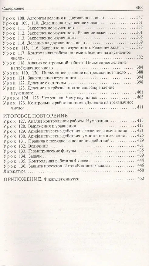 Книга Поурочные разработки пр математике. 4 класс. К УМК М.И. Моро и др. ("Школа России"). Пособие для учителя. Новый ФГОС (Любовь Тонкова) — 5