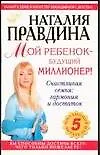 Мой ребенок - будущий миллионер! 2018238