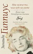 Дневник моего сердца