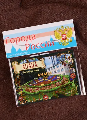 ГС Магнит Анапа Цветочные часы (712831) 2589069