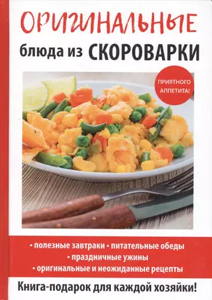 Оригинальные блюда из скороварки — 2626599 — 1