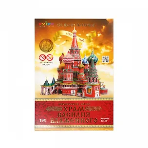 Собор Василия Блаженного (195) 2772552