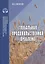 Глобальная продовольственная проблема — 2816135 — 1