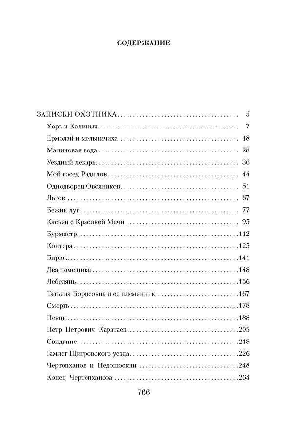 Книга Малое собрание сочинений (Иван Тургенев) — 3