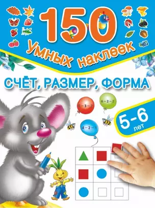 Счёт, размер, форма. (5-6 лет) — 2449302 — 1