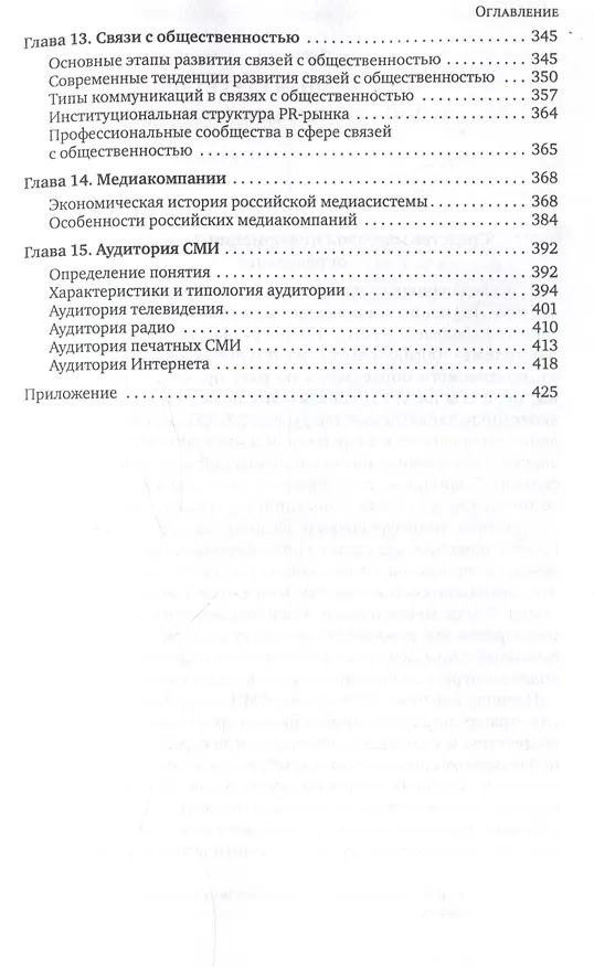 Книга Медиасистема России : учебник для студентов вузов () — 5