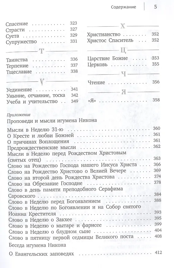 Книга О началах жизни. 3-е изд., испр. и доп (Николай Воробьев) — 4