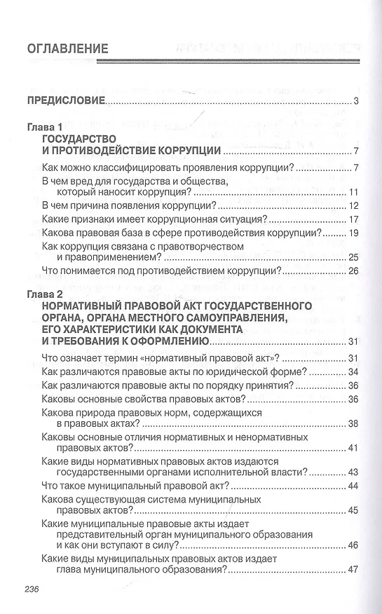 Книга Антикоррупционная экспертиза нормативных правовых актов и проектов нормативных правовых актов. Организация и вопросы документирования. Учебное пособие (Сергей Кабашов) — 2