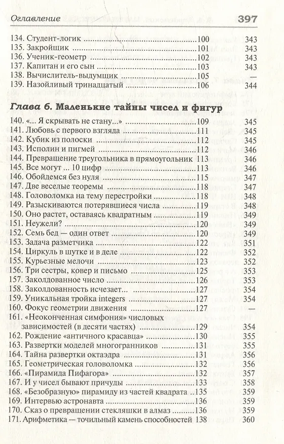 Книга Удивительный мир математики Бориса Кордемского. Комплект из 3-х книг: Математическая смекалка, Математические завлекалки, Мир чисел и фигур (Борис Кордемский) — 17