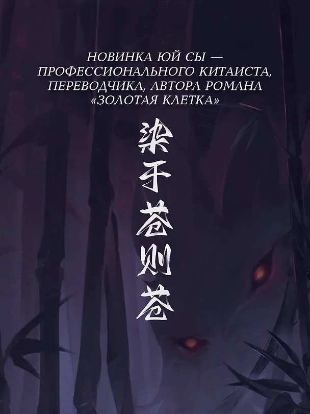 Книга В черной краске становишься черным. Том 1 (Юй Сы) — 7