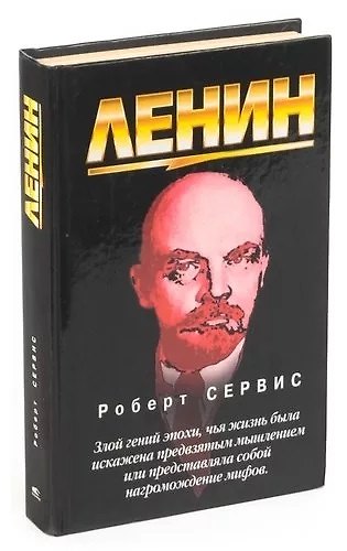 Книга Ленин () — 1