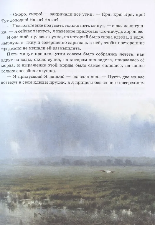 Книга Нет ничего дороже правды. Любимые произведения русских классиков для детей (Илья Маневич, Нина Рудакова) — 7