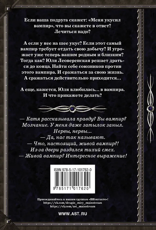 Книга Против лома нет вампира (Галина Гончарова) — 2