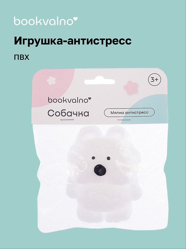 Игрушка-антистресс мялка «Собачка», Bookvalno 3091338 — 1