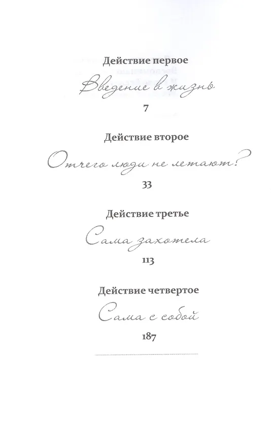 Книга Тайны гримёрных комнат. Документальная повесть (Анна Кузнецова) — 2