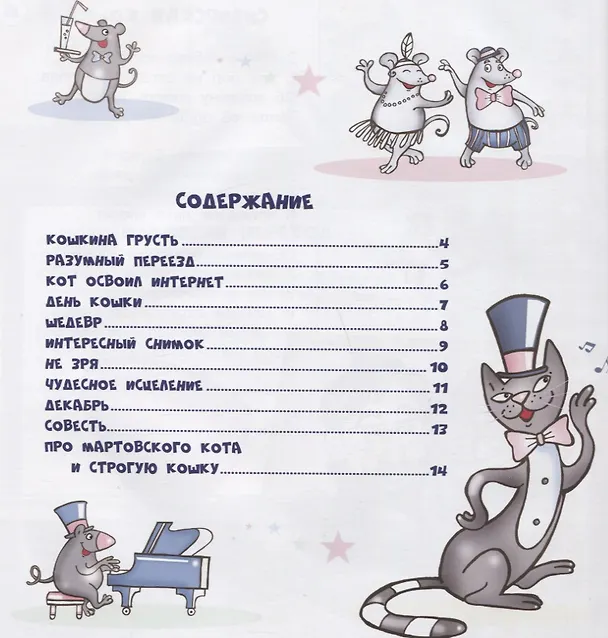 Книга СтиКОТворения (Дмитрий Сиротин) — 2