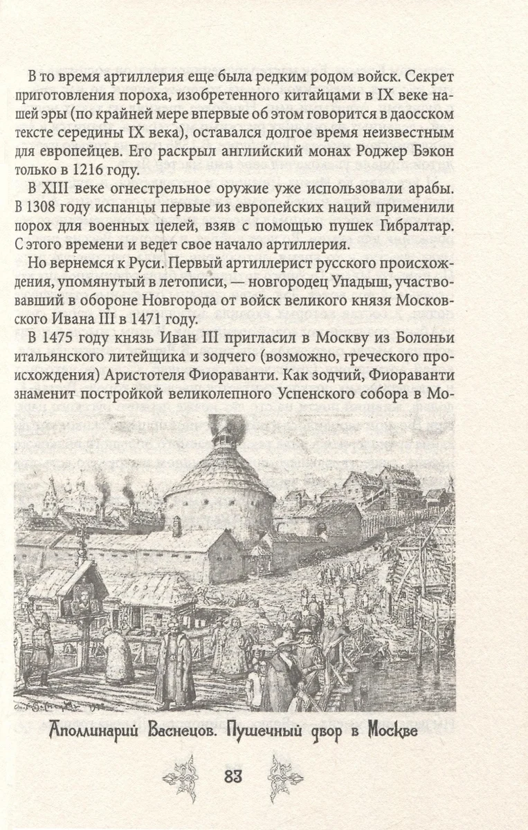 Иван Грозный. Победы и враги первого русского царя (Геннадий Жигарев) -  купить книгу с доставкой в интернет-магазине «Читай-город». ISBN:  978-5-00222-148-6