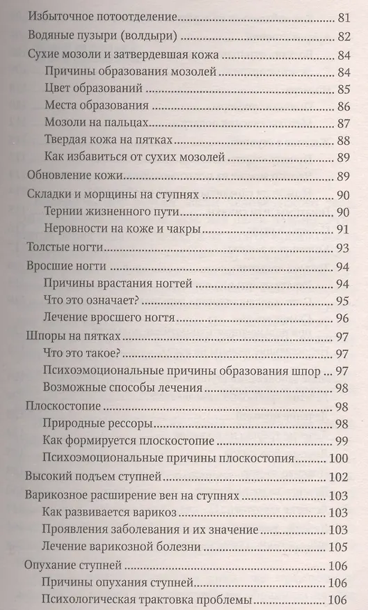 Книга Точки болезни и здоровья на ваших ступнях () — 4