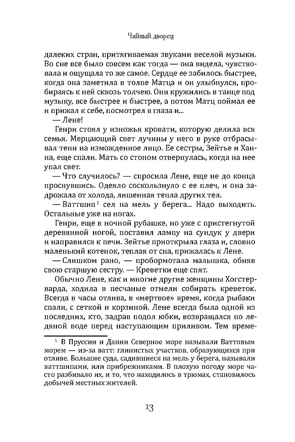Книга Чайный дворец (Элизабет Херман) — 15