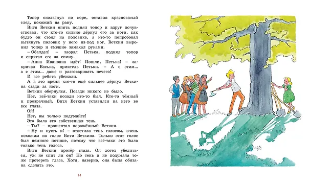 Книга Удивительные приключения мальчика без тени и тени без мальчика (Софья Прокофьева) — 8