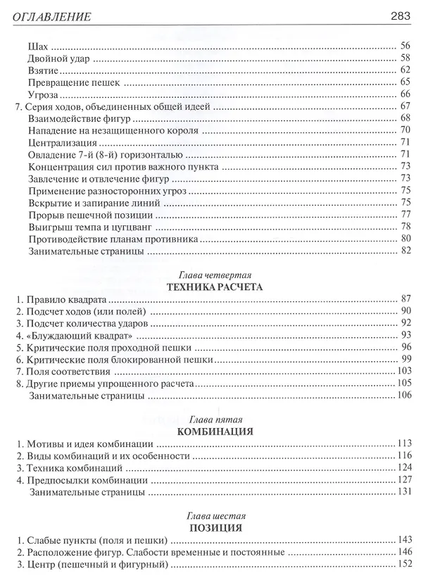 Книга Шахматы. Учебник для начинающих. 7-е издание (Илья Майзелис) — 3