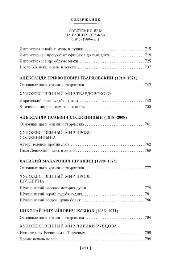Книга Русская литература для всех. От Толстого до Бродского (Игорь Сухих) — 12