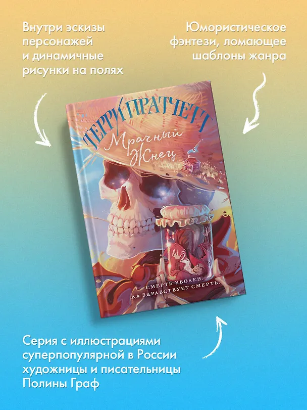 Книга Мрачный Жнец (Терри Пратчетт) — 7