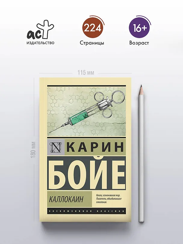 Книга Каллокаин (Карин Бойе) — 6