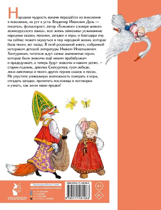 Книга Старик-годовик (Владимир Даль) — 2