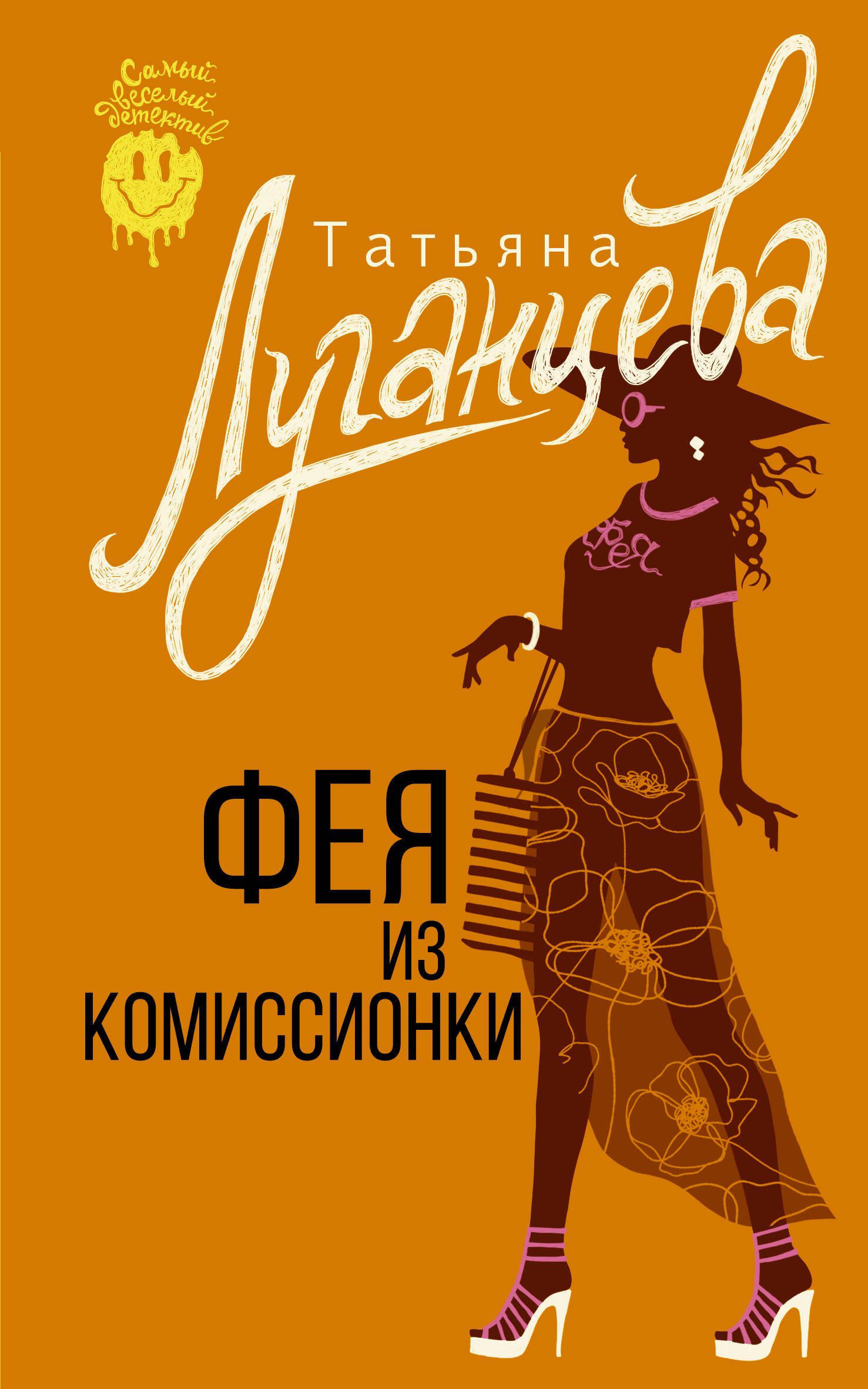 

Фея из комиссионки