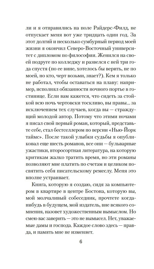 Книга Эпидемия D (Джереми Бейтс) — 21