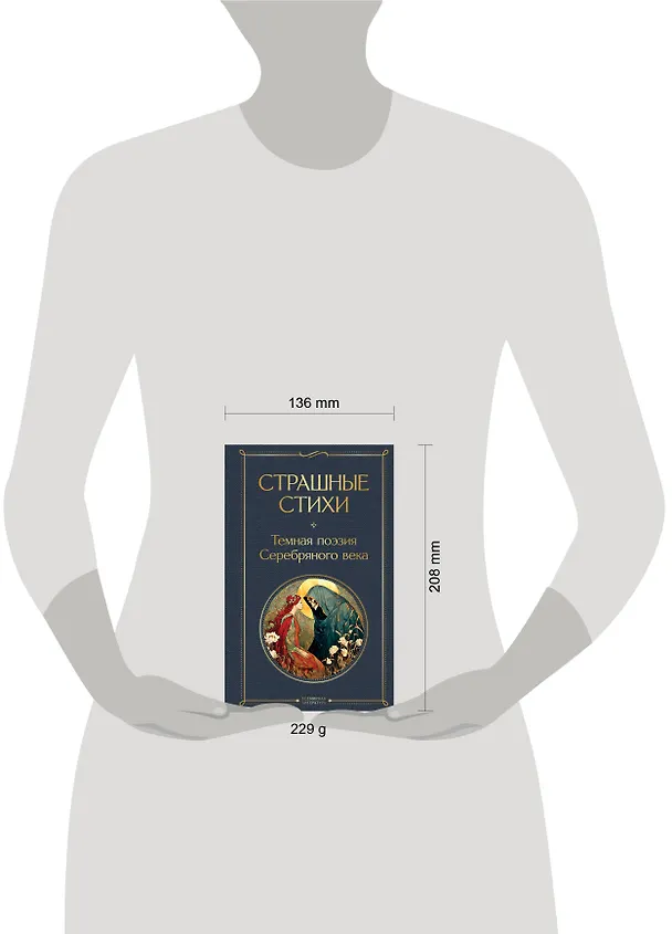 Книга Страшные стихи (Сергей Есенин) — 11