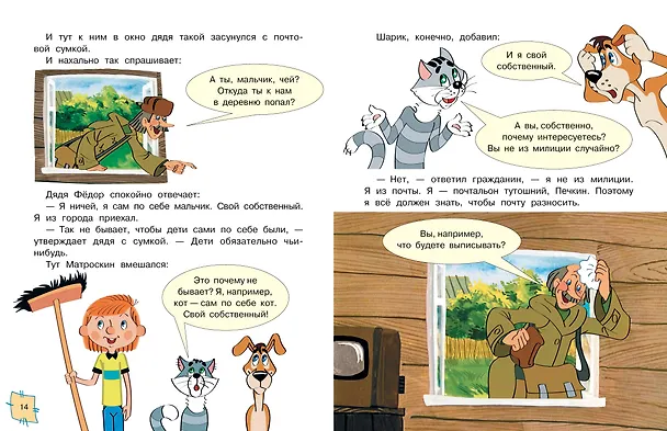 Книга Трое из Простоквашино. Союзмультфильм (Эдуард Успенский) — 14