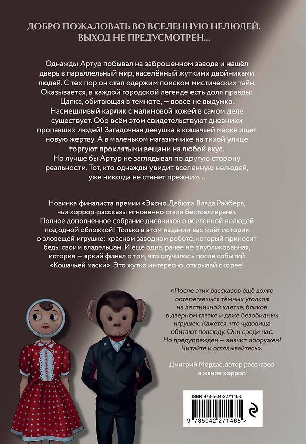 Книга Магазин жутких игрушек (Влад Райбер) — 2