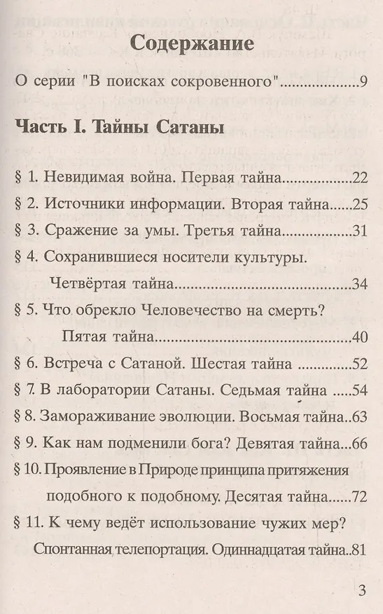 Книга Нообиоценоз. Касание Сварога. (Владимир Шемшук) — 2