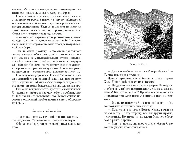 Книга Чумные Псы (Ричард Адамс) — 9