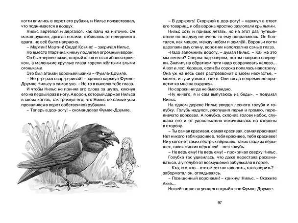 Книга Чудесное путешествие Нильса с дикими гусями (Сельма Оттилия Лувиса Лагерлёф) — 16