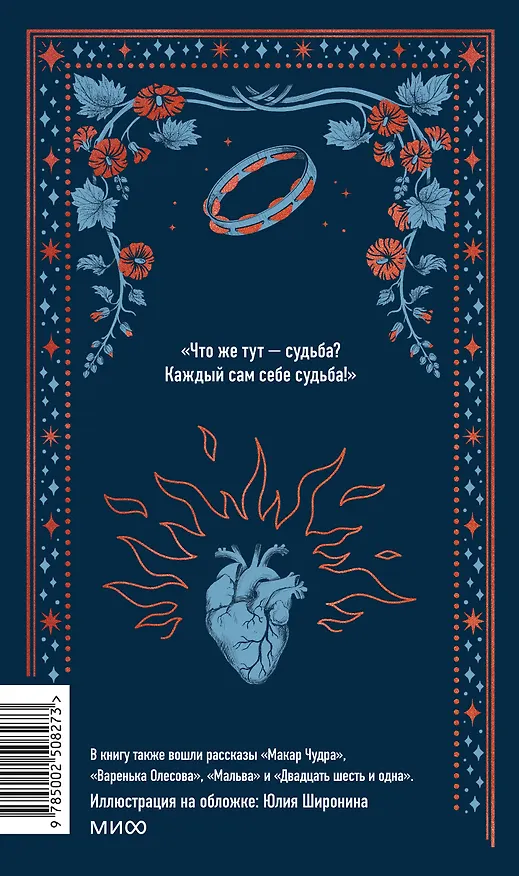 Книга Старуха Изергиль. Вечные истории (Максим Горький) — 2