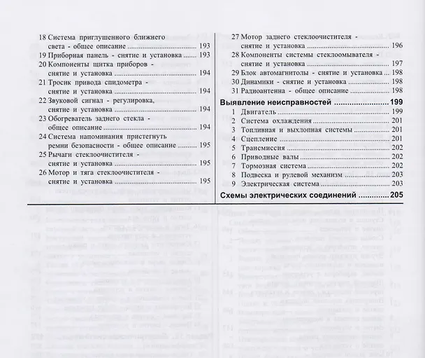 Книга Skoda Favorit&Forman.1989-1992, бензин. Руководство по ремонту и эксплуатации (Виталий Деревянко) — 5
